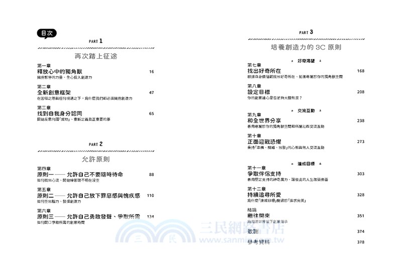 找出自己的獨角獸空間：世界再忙，你也有權擁有創意滿點的人生