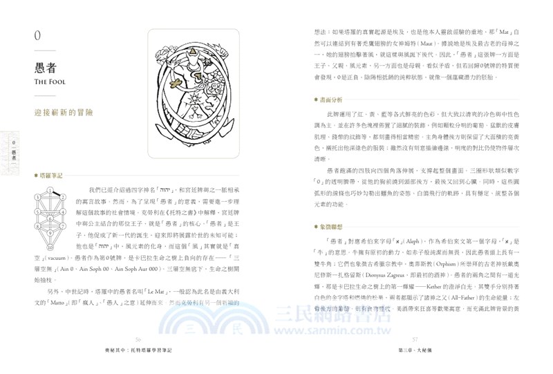 奧祕其中：托特塔羅學習筆記