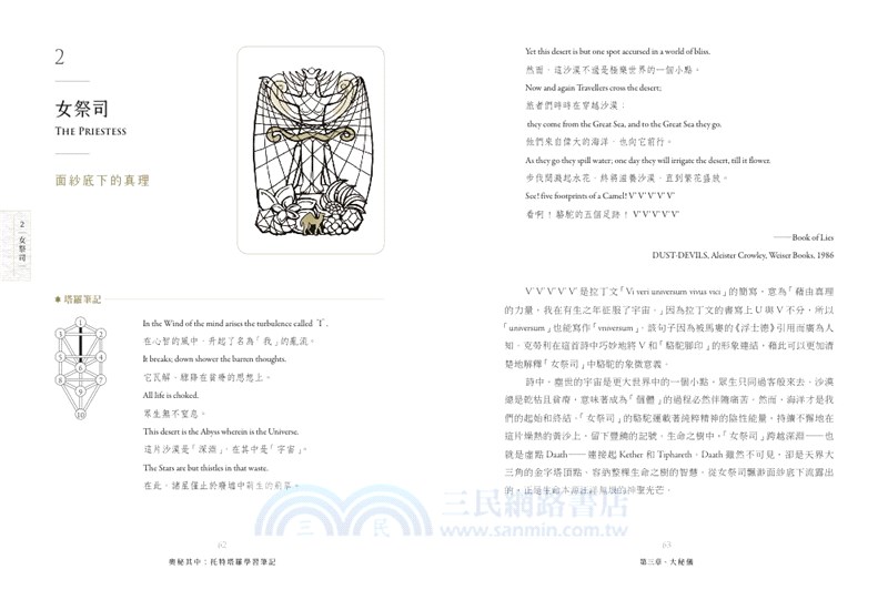 奧祕其中：托特塔羅學習筆記