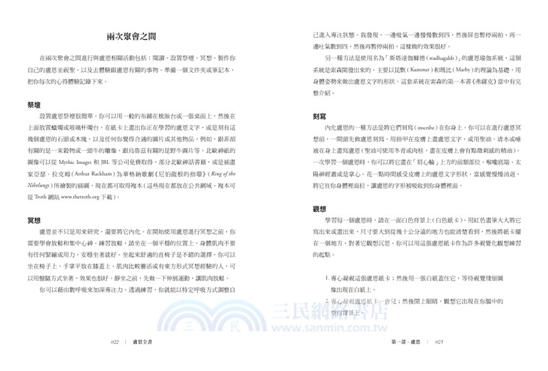 盧恩全書：盧恩符咒、儀式、占卜與魔法應用