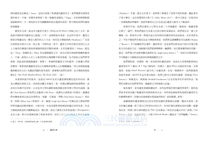 盧恩全書：盧恩符咒、儀式、占卜與魔法應用