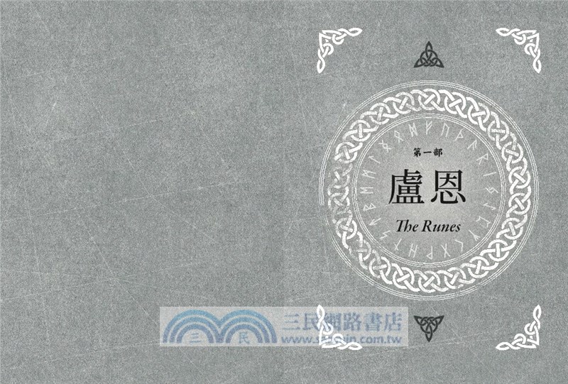 盧恩全書：盧恩符咒、儀式、占卜與魔法應用