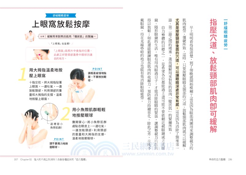 神奇的自力整體：3個月就見效！只要讓身體變暖和柔軟，就可以找回健康還能自然瘦