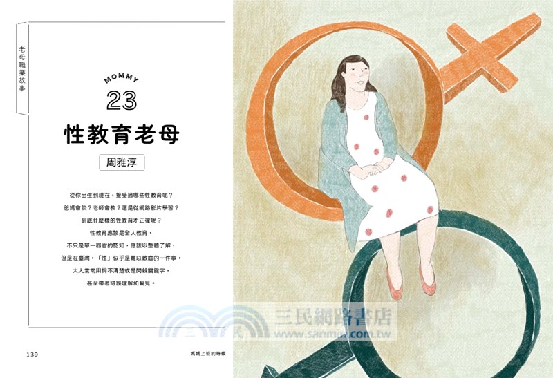 媽媽上班的時候：寫給孩子的第一本工作圖鑑