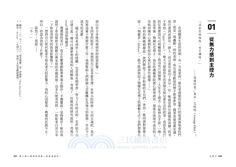 主控力：全球領導力大師掌握人生的12個新策略