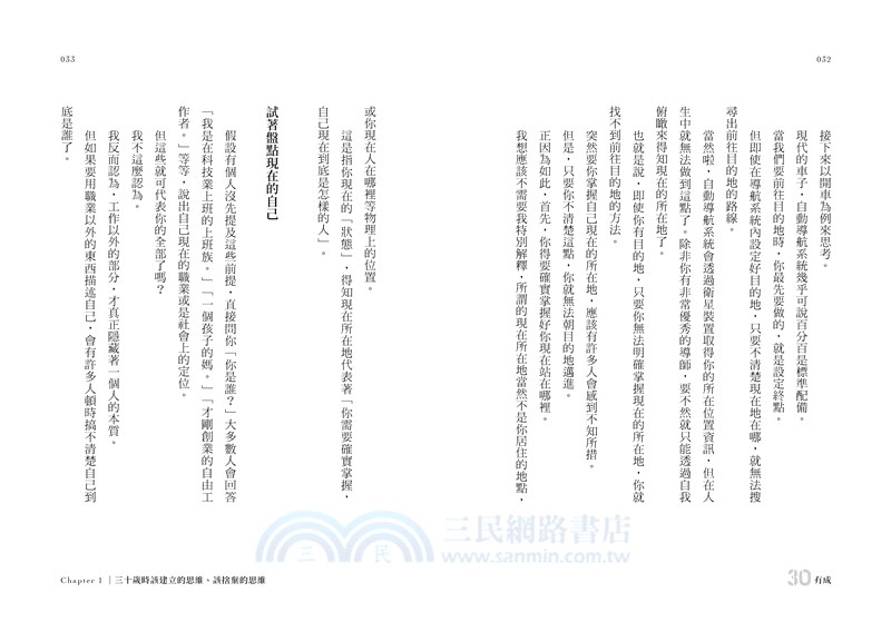 30有成：如何成為自在、富有、不後悔的大人？