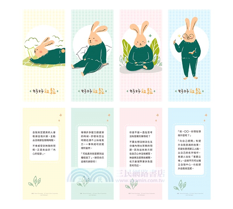 好好放鬆：打造幸福感的閒暇練習【附贈「享受當下」療癒藏書卡一組】