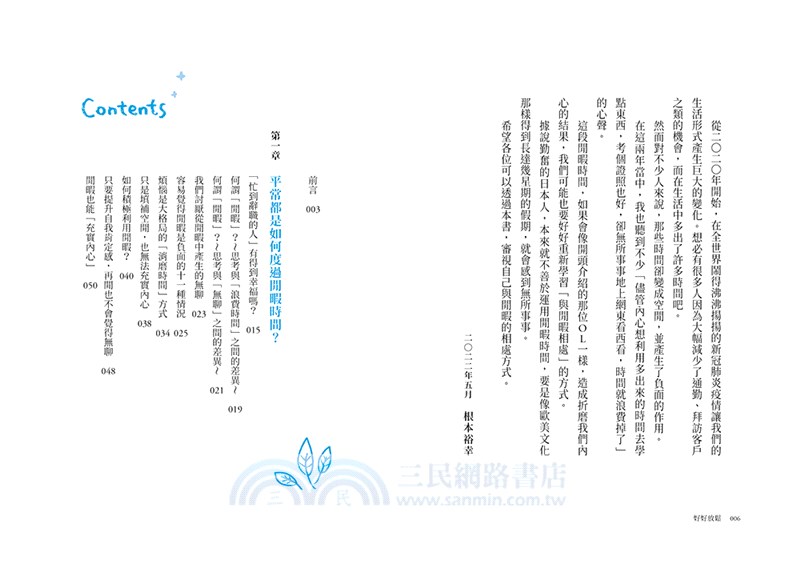 好好放鬆：打造幸福感的閒暇練習【附贈「享受當下」療癒藏書卡一組】