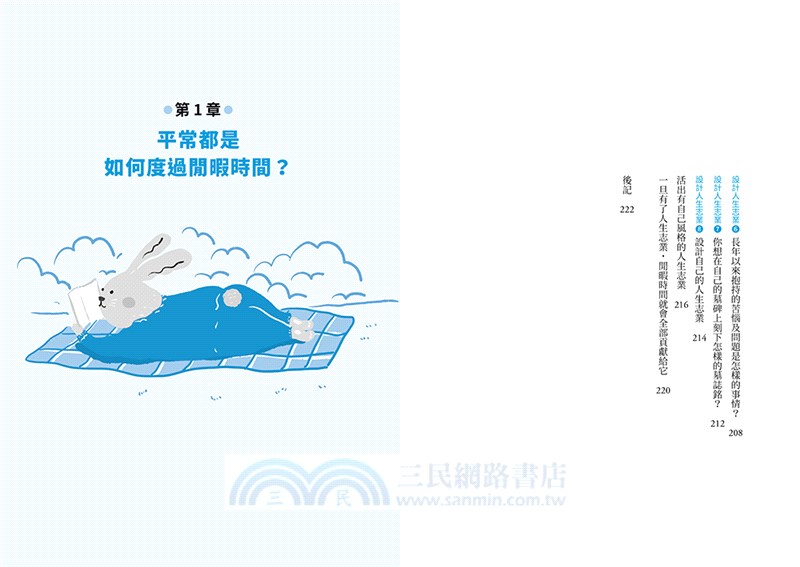 好好放鬆：打造幸福感的閒暇練習【附贈「享受當下」療癒藏書卡一組】