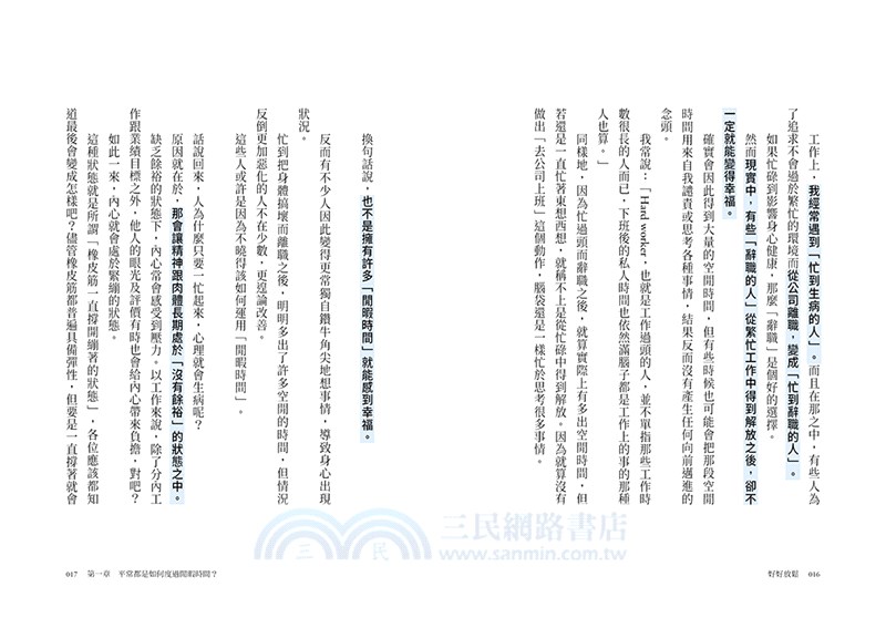 好好放鬆：打造幸福感的閒暇練習【附贈「享受當下」療癒藏書卡一組】