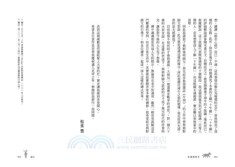 尋找你的牛：從心出發，發現幸福的10張人生圖