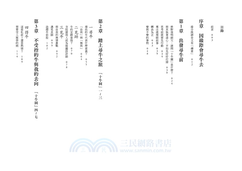 尋找你的牛：從心出發，發現幸福的10張人生圖