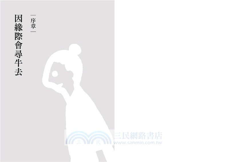 尋找你的牛：從心出發，發現幸福的10張人生圖