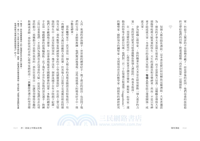 隱性潛能：華頓商學院最具影響力教授，突破天賦極限的實證科學【附潛能提升秘訣卡】