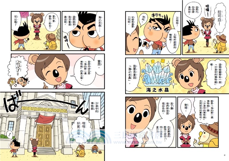 屁屁丹迪02：尋找海盜祕寶！