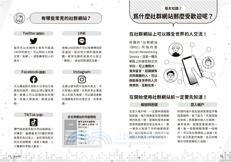【學校沒教的事】網路安全：辨識資訊真偽、了解網路犯罪、兒童色情及解決方法！