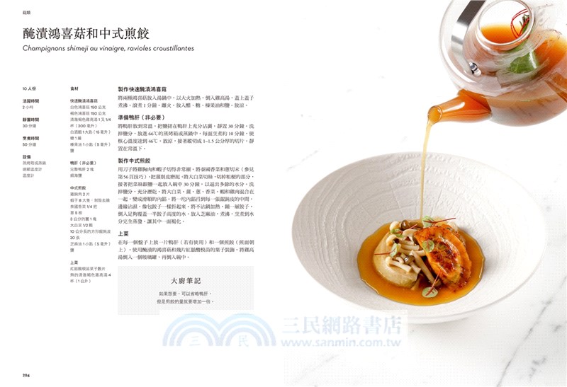 法式蔬菜技法全書：斐杭狄法國高等廚藝學校的食譜與烹飪指南