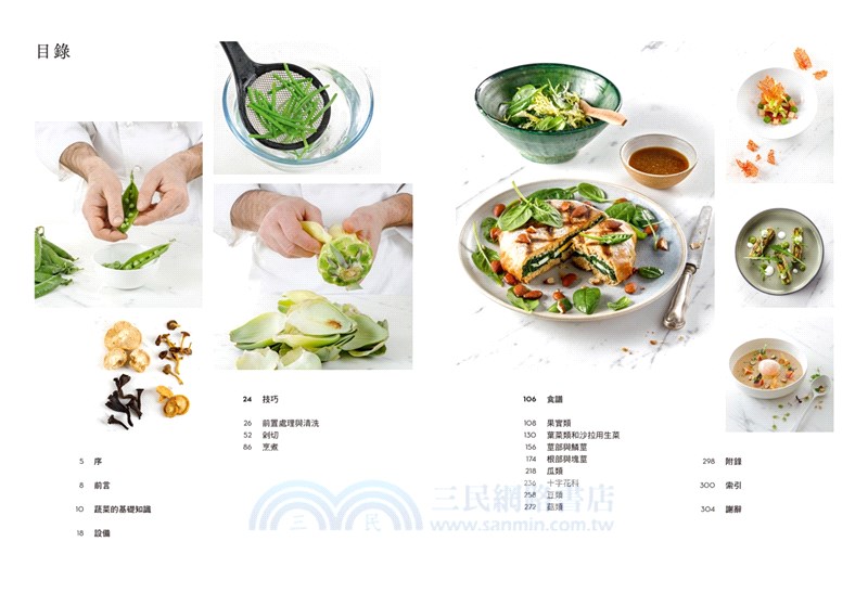 法式蔬菜技法全書：斐杭狄法國高等廚藝學校的食譜與烹飪指南