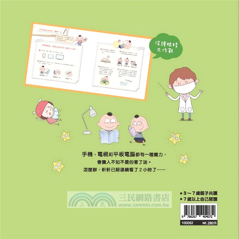 如果你一直看平板電腦