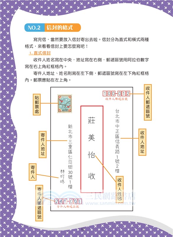 爆笑漫畫學作文03：實用作文全攻略-看圖、書信、日記、想像