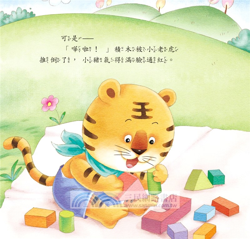 愛護朋友不粗魯