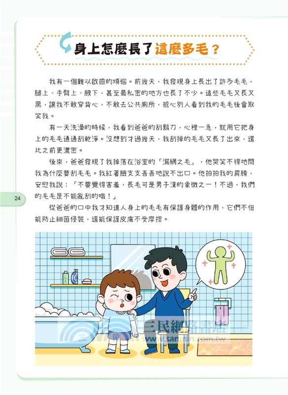 男孩，你要學會保護自己