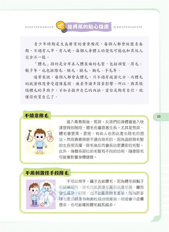 男孩，你要學會保護自己