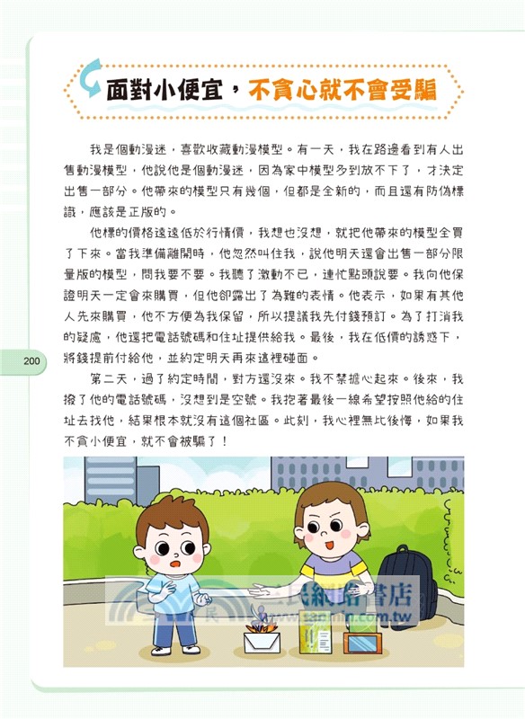 男孩，你要學會保護自己