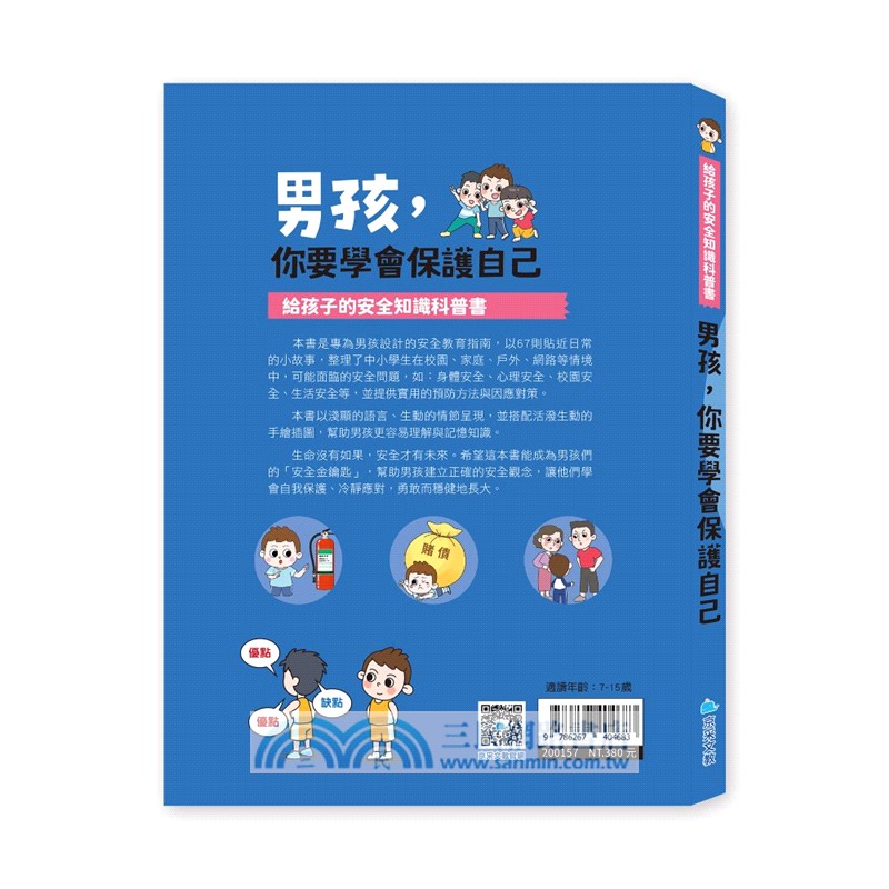 男孩，你要學會保護自己