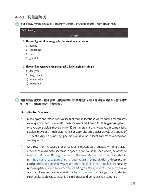 絕對攻略TOEFL iBT新托福閱讀＋寫作（附QR Code線上音檔）