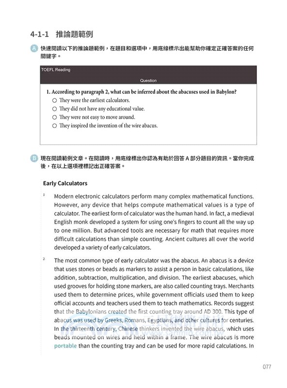絕對攻略TOEFL iBT新托福閱讀＋寫作（附QR Code線上音檔）