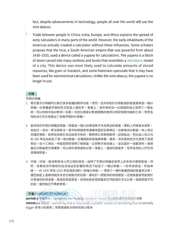 絕對攻略TOEFL iBT新托福閱讀＋寫作（附QR Code線上音檔）