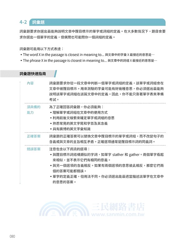 絕對攻略TOEFL iBT新托福閱讀＋寫作（附QR Code線上音檔）
