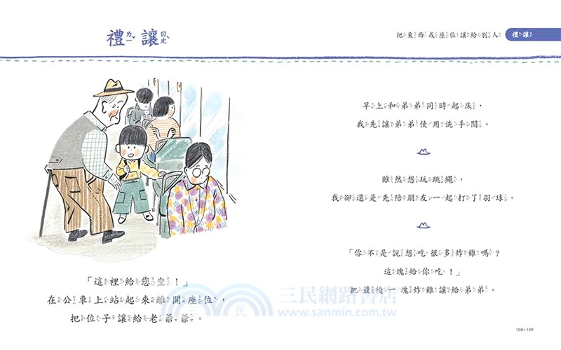 我是說話高手！小學生的第一本人際互動表達書