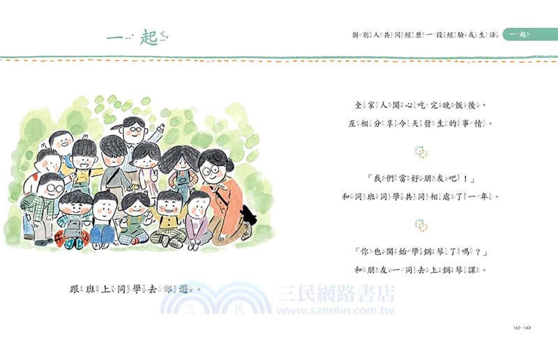 我是說話高手！小學生的第一本人際互動表達書