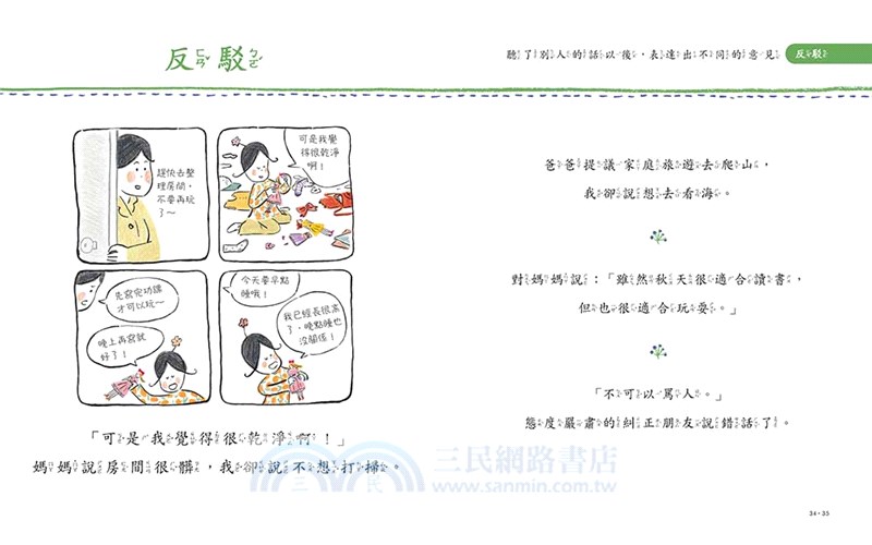 我是說話高手！小學生的第一本人際互動表達書
