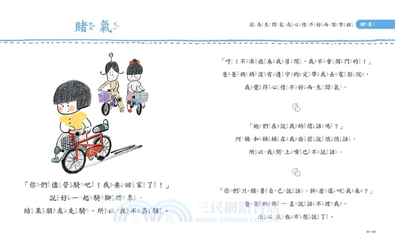 我是說話高手！小學生的第一本人際互動表達書