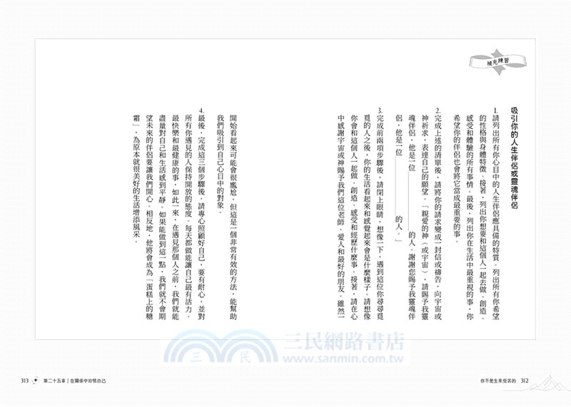 你不是生來受苦的：戰勝恐懼、不安和沮喪，一趟找回幸福、自信與平靜的旅程