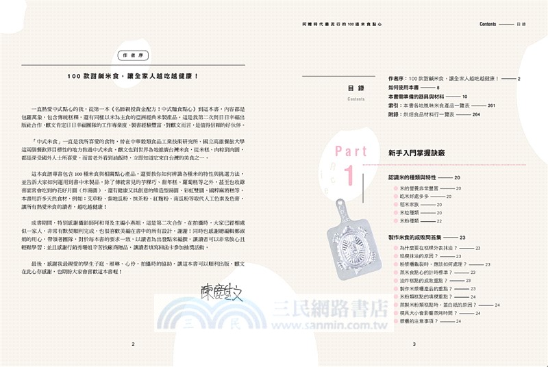 阿嬤時代最流行的100道米食點心：第一次動手做就能成功的超強古早味，2000張照片全圖解