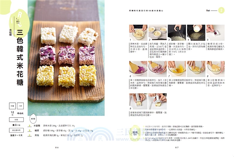阿嬤時代最流行的100道米食點心：第一次動手做就能成功的超強古早味，2000張照片全圖解
