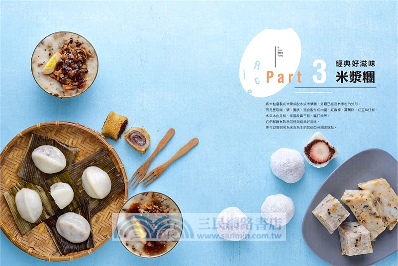 阿嬤時代最流行的100道米食點心：第一次動手做就能成功的超強古早味，2000張照片全圖解