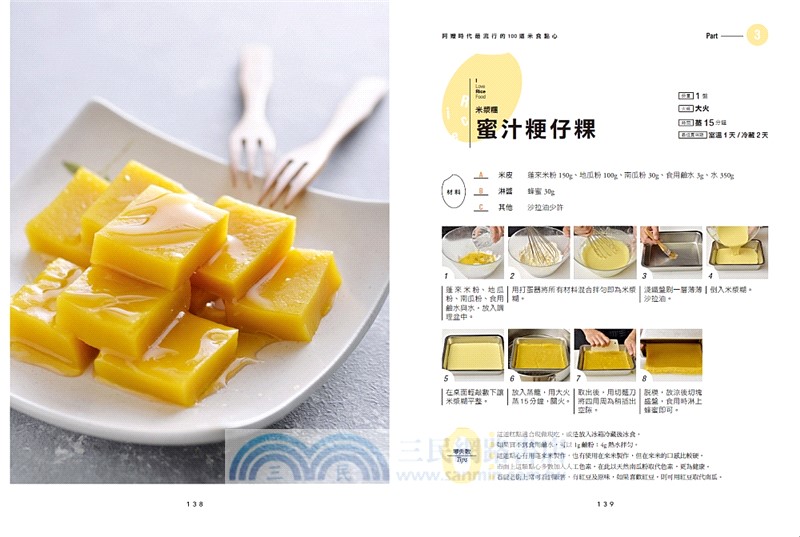 阿嬤時代最流行的100道米食點心：第一次動手做就能成功的超強古早味，2000張照片全圖解