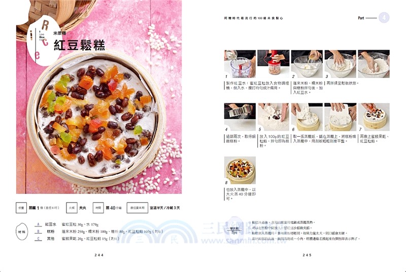 阿嬤時代最流行的100道米食點心：第一次動手做就能成功的超強古早味，2000張照片全圖解