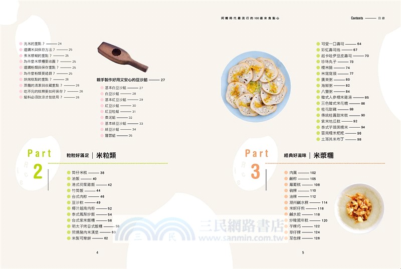 阿嬤時代最流行的100道米食點心：第一次動手做就能成功的超強古早味，2000張照片全圖解