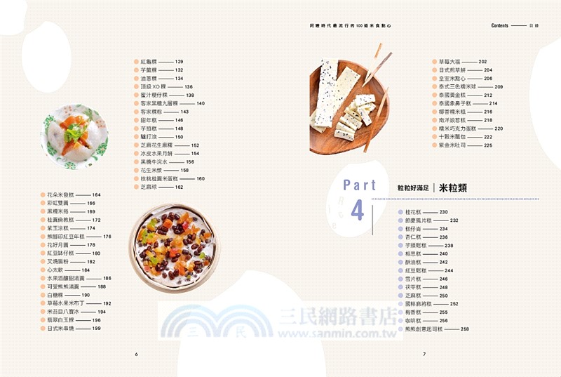 阿嬤時代最流行的100道米食點心：第一次動手做就能成功的超強古早味，2000張照片全圖解