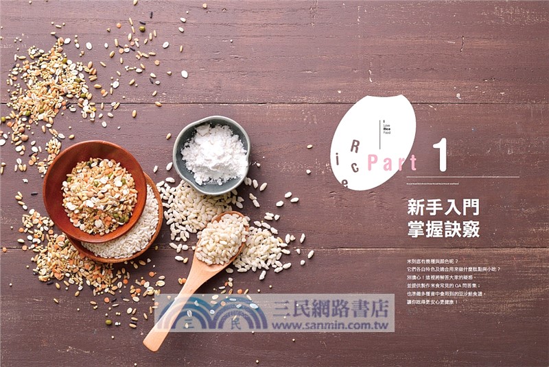 阿嬤時代最流行的100道米食點心：第一次動手做就能成功的超強古早味，2000張照片全圖解