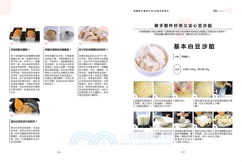 阿嬤時代最流行的100道米食點心：第一次動手做就能成功的超強古早味，2000張照片全圖解