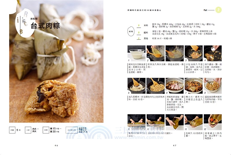 阿嬤時代最流行的100道米食點心：第一次動手做就能成功的超強古早味，2000張照片全圖解