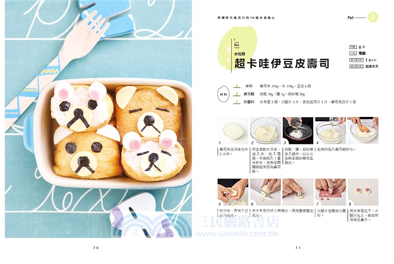 阿嬤時代最流行的100道米食點心：第一次動手做就能成功的超強古早味，2000張照片全圖解