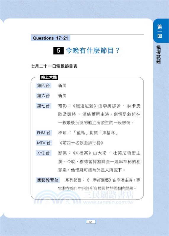 新制多益700分閱讀測驗解析+單字